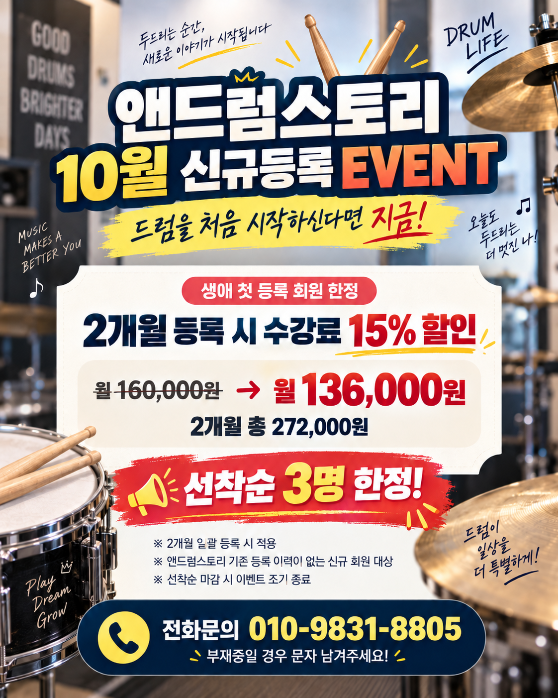 10월 신규등록 EVENT